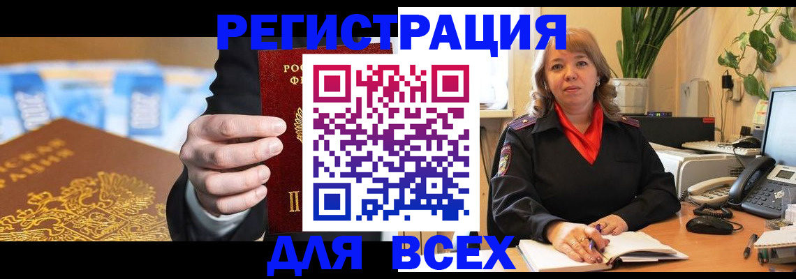 прописка для военкомата в Чудово