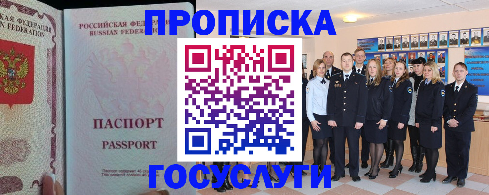 временная регистрация для школы в Чудово
